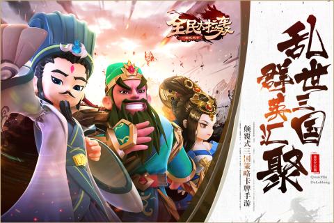 全民大拉轰手游电脑版下载v2.0.2 最新版