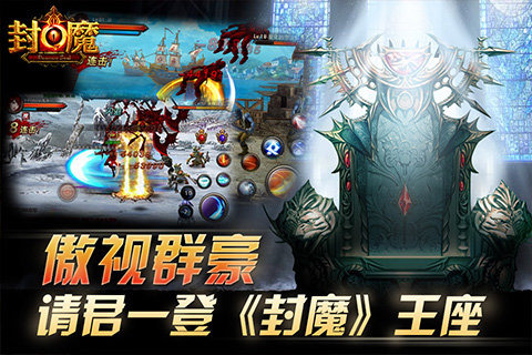 封魔手游电脑版下载v2.0.21 官方版