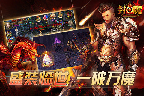 封魔手游电脑版下载v2.0.21 官方版