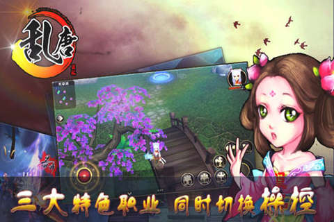 乱唐OL手游电脑版下载v1.2.3 官方版