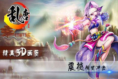 乱唐OL手游电脑版下载v1.2.3 官方版