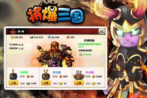 将爆三国手游电脑版下载v1.3 官方版