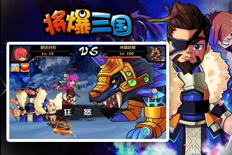 将爆三国手游电脑版下载v1.3 官方版