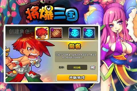 将爆三国手游电脑版下载v1.3 官方版