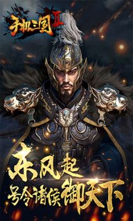 手机三国2手游电脑版下载v3.1 最新版