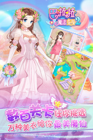巴啦啦魔法变身2电脑版下载v1.0 PC版
