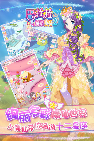巴啦啦魔法变身2电脑版下载v1.0 PC版