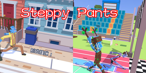 С����·:steppy pants-������ʬ����-steppypants��׿
