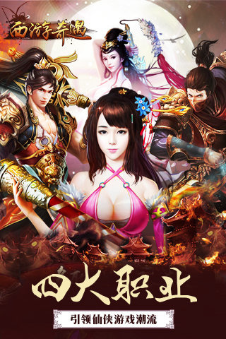 西游奇遇手游电脑版下载v3.0.0 PC版