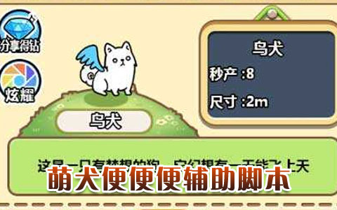 萌犬便便便辅助.jpg