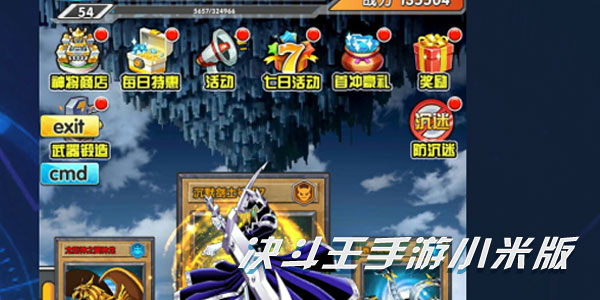 决斗王手游小米版.jpg