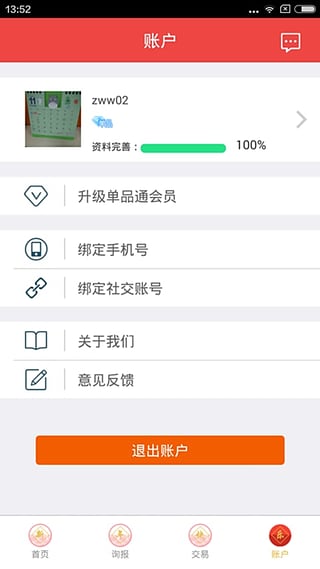 ��Ʒͨapp����v3.0.7 ��׿��