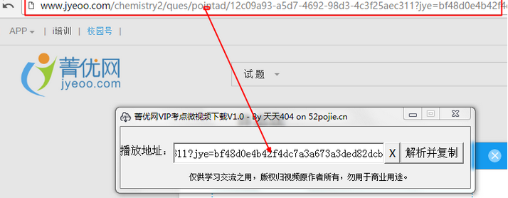 菁优网vip视频下载工具1.0 绿色版