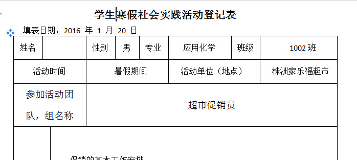 大学生寒假社会实践报告范文模板下载最新word版