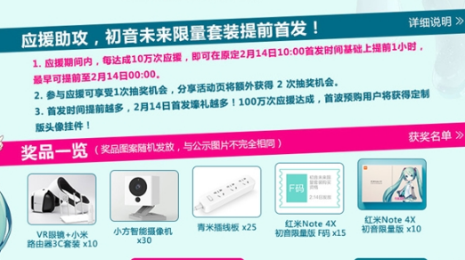 红米note4x初音未来限量版抢购神器下载最新免费版