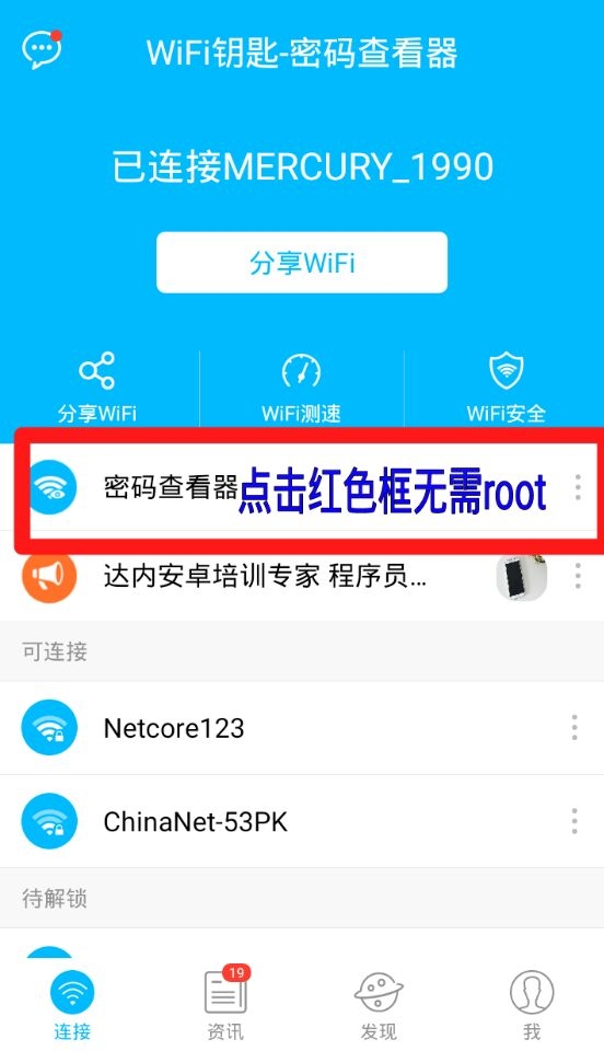 WIFIԿ������root�������鿴������v3.3.3 ��׿��