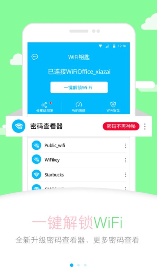 WIFIԿ������root�������鿴������v3.3.3 ��׿��