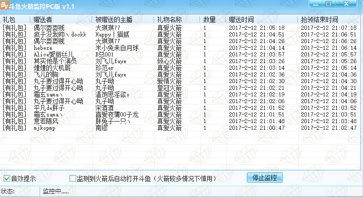 斗鱼火箭监控软件下载1.1 绿色版