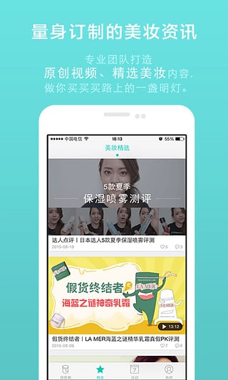 ��������ױapp�ֻ���v2.0.3 ��׿��