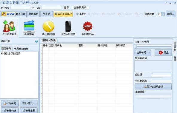 石青百度百科推广大师1.4.9.10 免费版