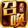 无限召唤破解版下载v1.0 最新版