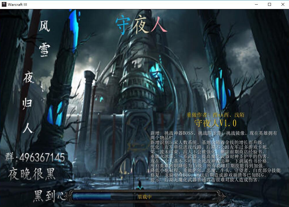 守夜人v1.0正式版(附隐藏英雄密码)