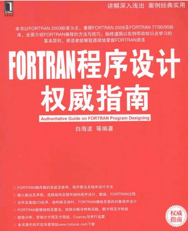 fortran����Ȩ��ָ��pdf��