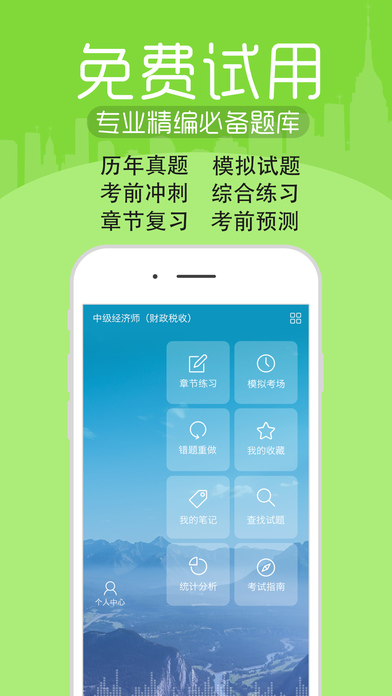 ���м�����ʦ���Ա���ƻ����v1.1 iPhone/ipad��