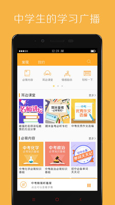 中考蜂背电脑版下载v3.2.0 pc版