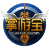 LOL掌游宝(lol2017情人节限定皮肤获取器)v1.0 最新版