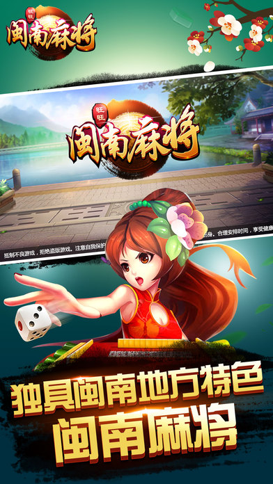 旺旺闽南麻将电脑版1.31 最新版