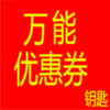 �����Ż�ȯԿ��app����v1.0.0 ��׿��