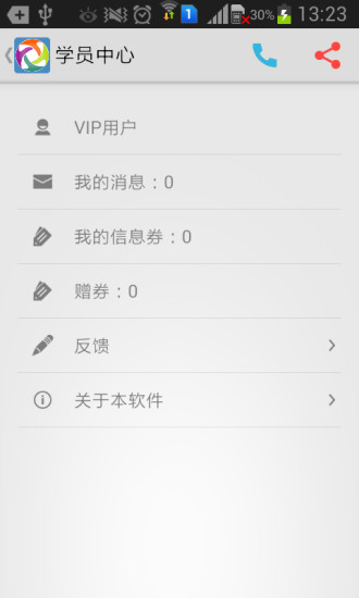 �����������УѶͨapp����v2.0.3 �ٷ���׿��