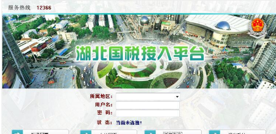 湖北国税网络发票系统官方下载v1.0 官方版