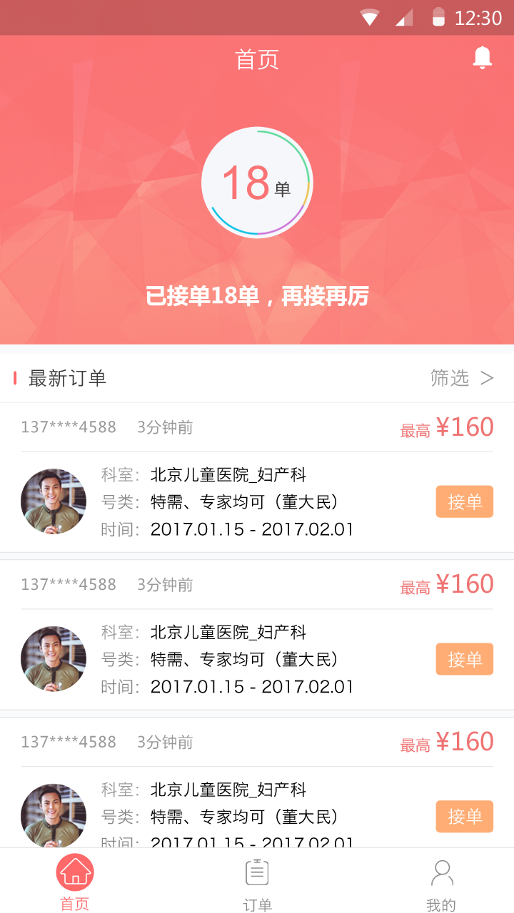 ���׺�(ԤԼ���ֶ�)�ٷ���v1.0.0��׿��
