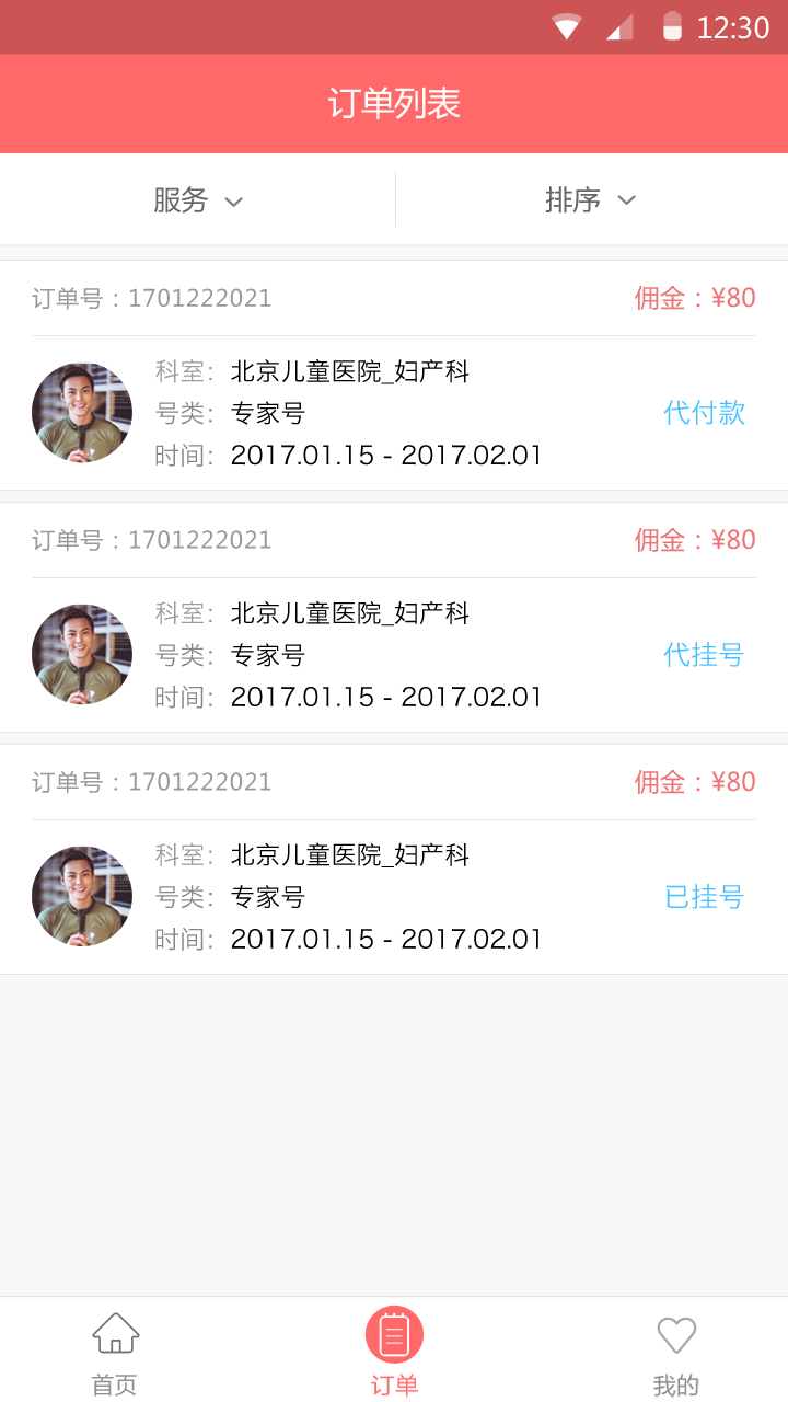 ���׺�(ԤԼ���ֶ�)�ٷ���v1.0.0��׿��