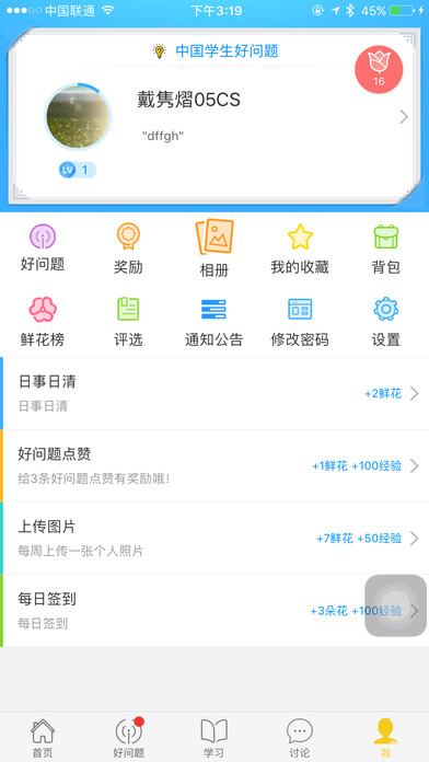 �й�ѧ��������ٷ�app����v1.2.0 ��׿��