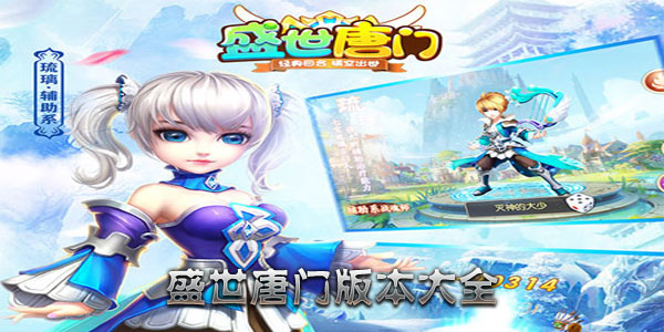 盛世唐门手游