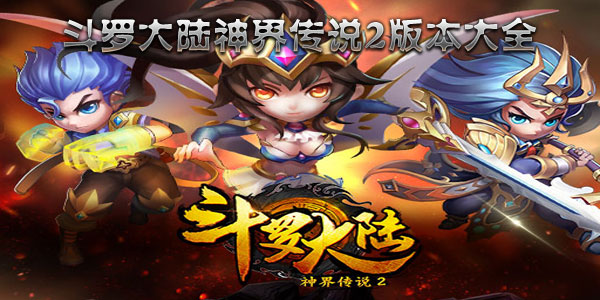 ���޴�½��紫˵2�汾��ȫ-�ٷ�/�ٶ�/��Ѷ/���ΰ�
