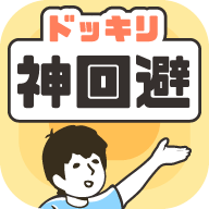 神回避电脑版下载