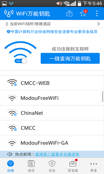 WiFiԿһv4.2.91 ׿