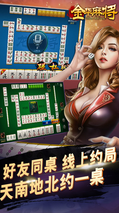 老友金华麻将手游电脑版v1.0 最新版
