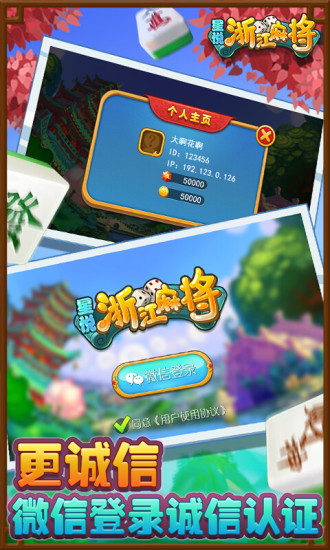 星悦浙江麻将电脑版1.0 官方版