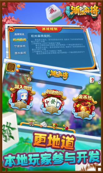 星悦浙江麻将电脑版1.0 官方版