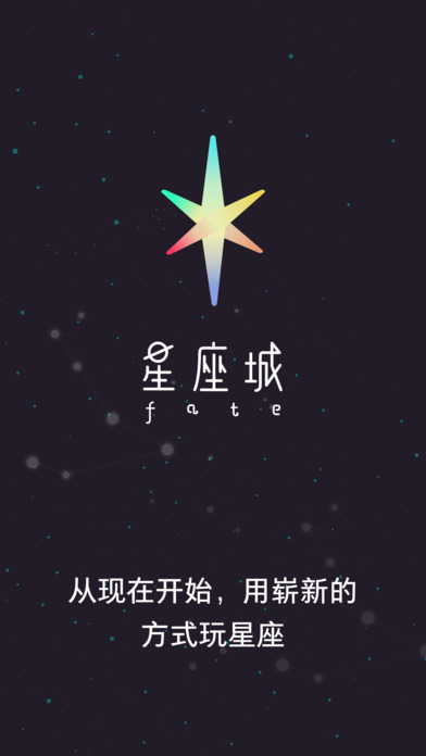 星座城app电脑版下载1.1 最新版