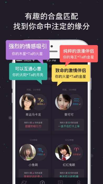 星座城app电脑版下载1.1 最新版