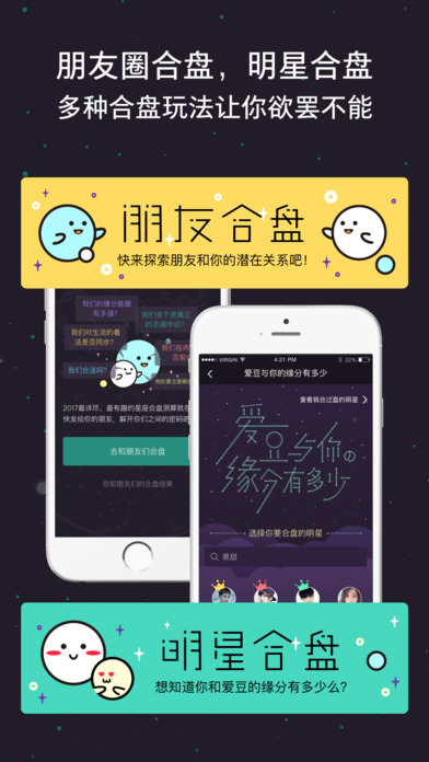 星座城app电脑版下载1.1 最新版