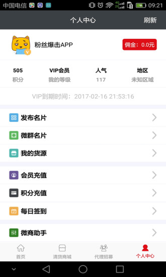 ��˿����APP����v2.1.9 ��׿��