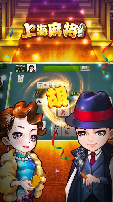 明星上海麻将电脑版1.0 官方版