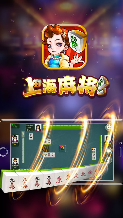 明星上海麻将电脑版1.0 官方版